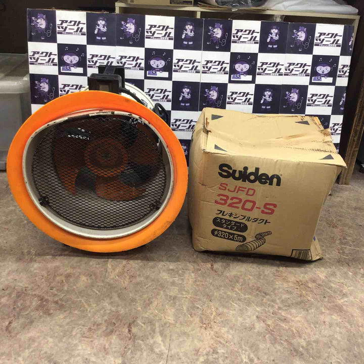 【店頭受取り限定】〇スイデン(Suiden) ジェットスイファン SJF-300L-1 送風機【所沢店】