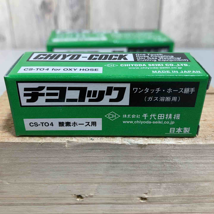 ◇千代田 ワンタッチ継手・チヨコックCS-TO4 CSTO4酸素ホース用①【戸田店】