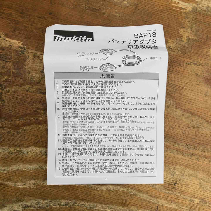 ◇マキタ(makita) バッテリアダプタ BAP18 A-65165【柏店】