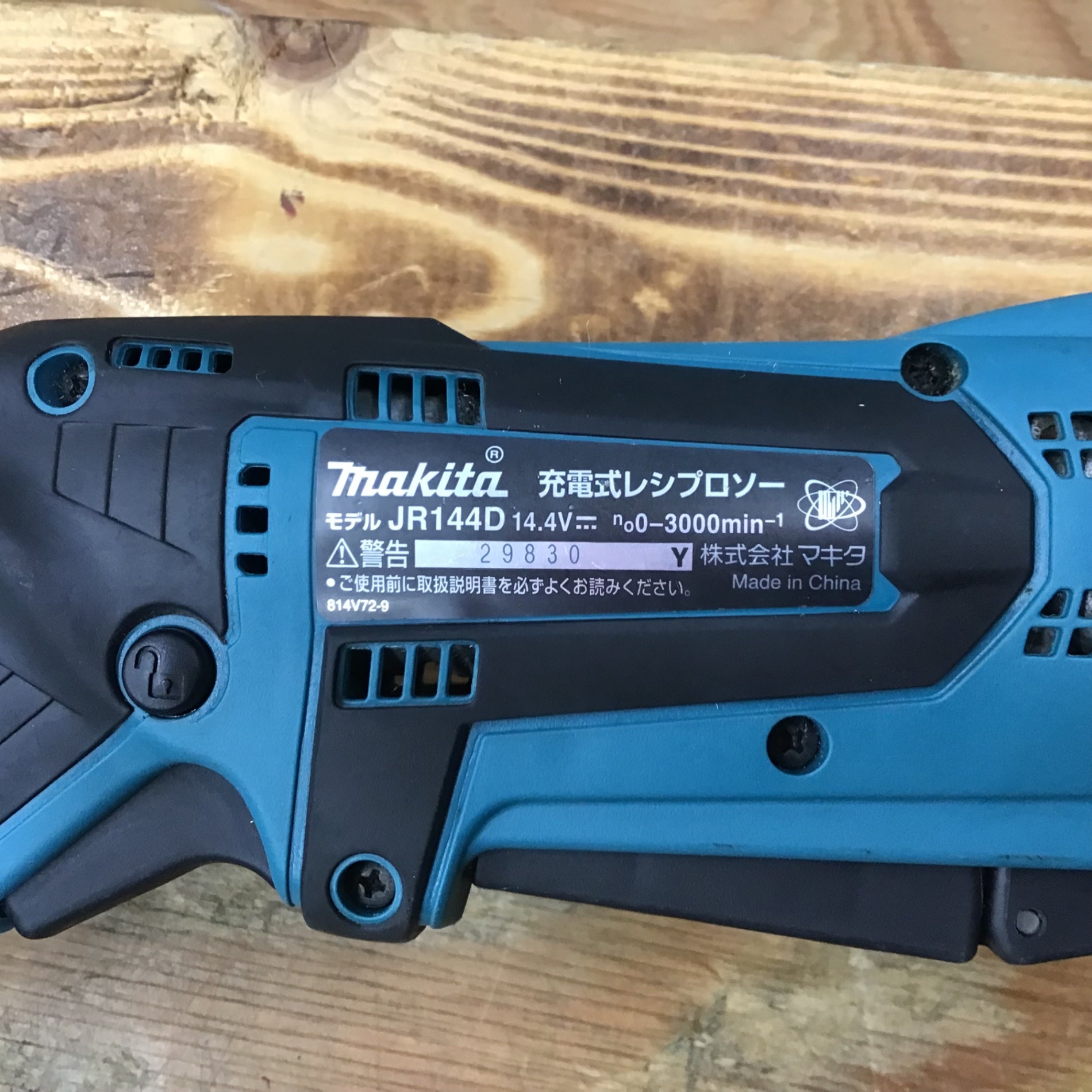 マキタ(makita) JR144DZ コードレスレシプロソー【船橋馬込店】【店頭取引限定】【中古】管理番号：ITVSIV1UP6NG マキタ レシプロソー JR144DZ の最新買取相場 | 工具の買取＆高額で