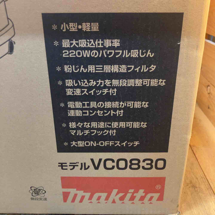 ★マキタ(makita) 集じん機 乾式 VC0830 連動機能【所沢店】