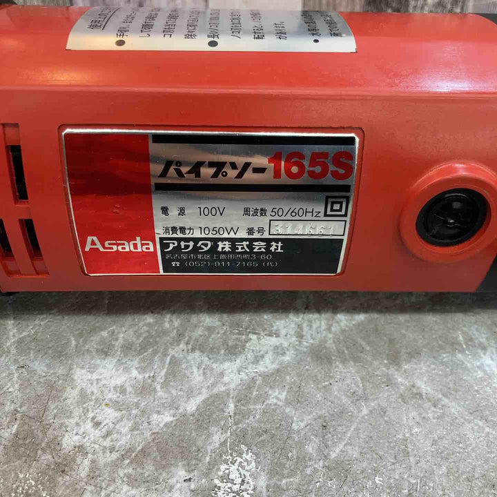 ☆アサダ(ASADA) パイプソー 165S【八潮店】