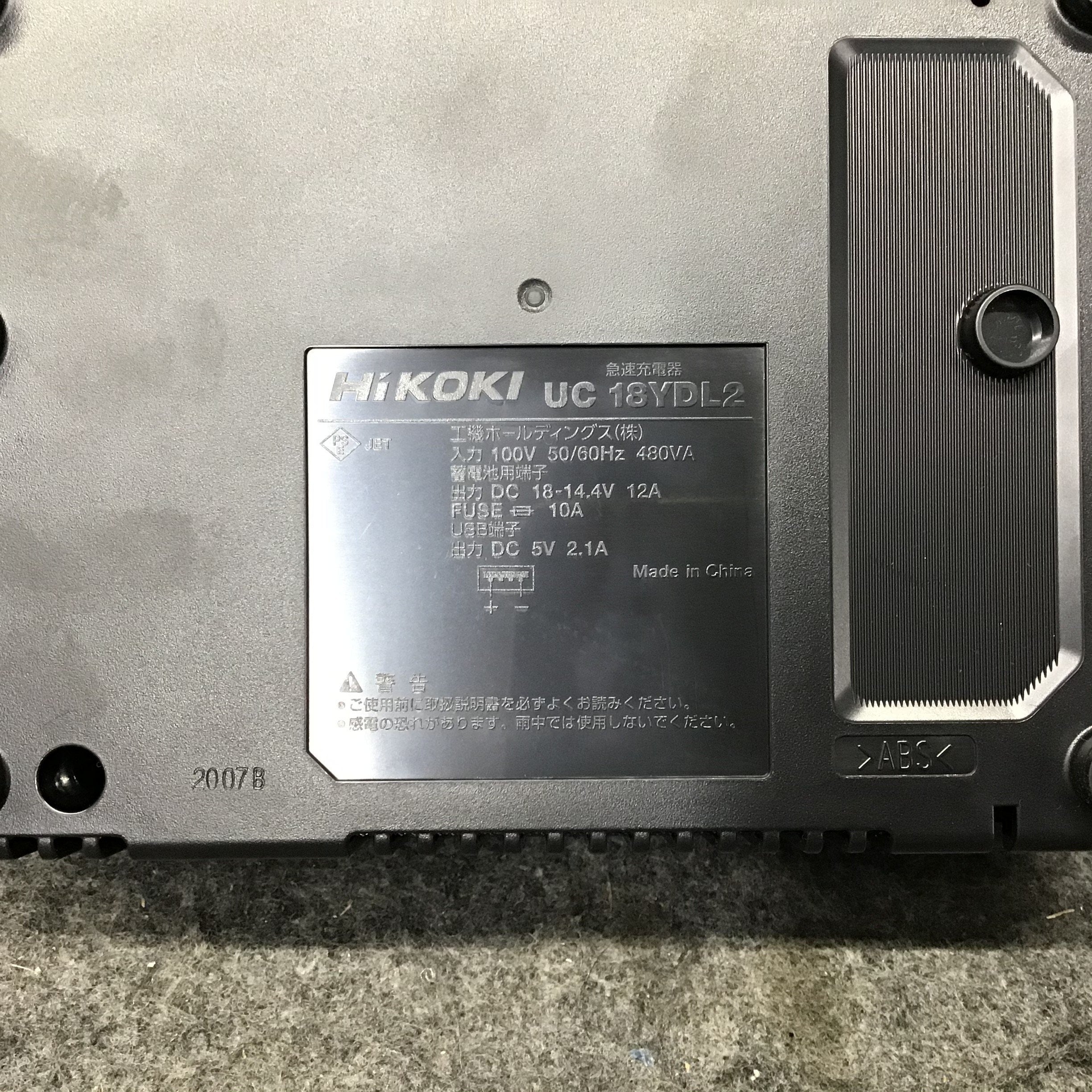 ☆ハイコーキ(HIKOKI ※旧:日立工機) 急速充電器 UC18YDL2【桶川