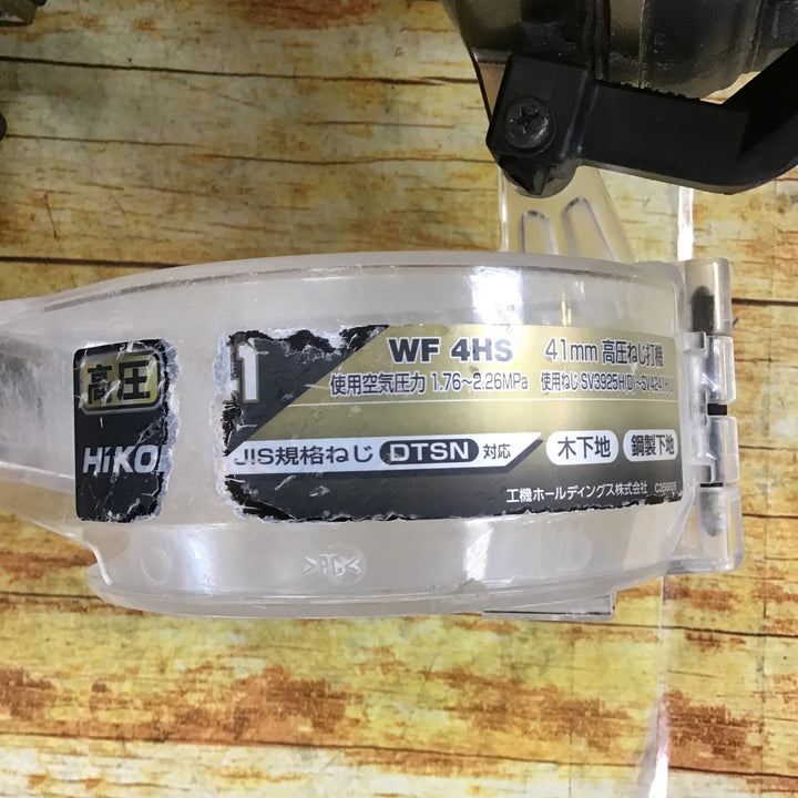 ★ハイコーキ(HIKOKI ※旧:日立工機) 高圧エアネジ打ち機 WF4HS【川崎店】