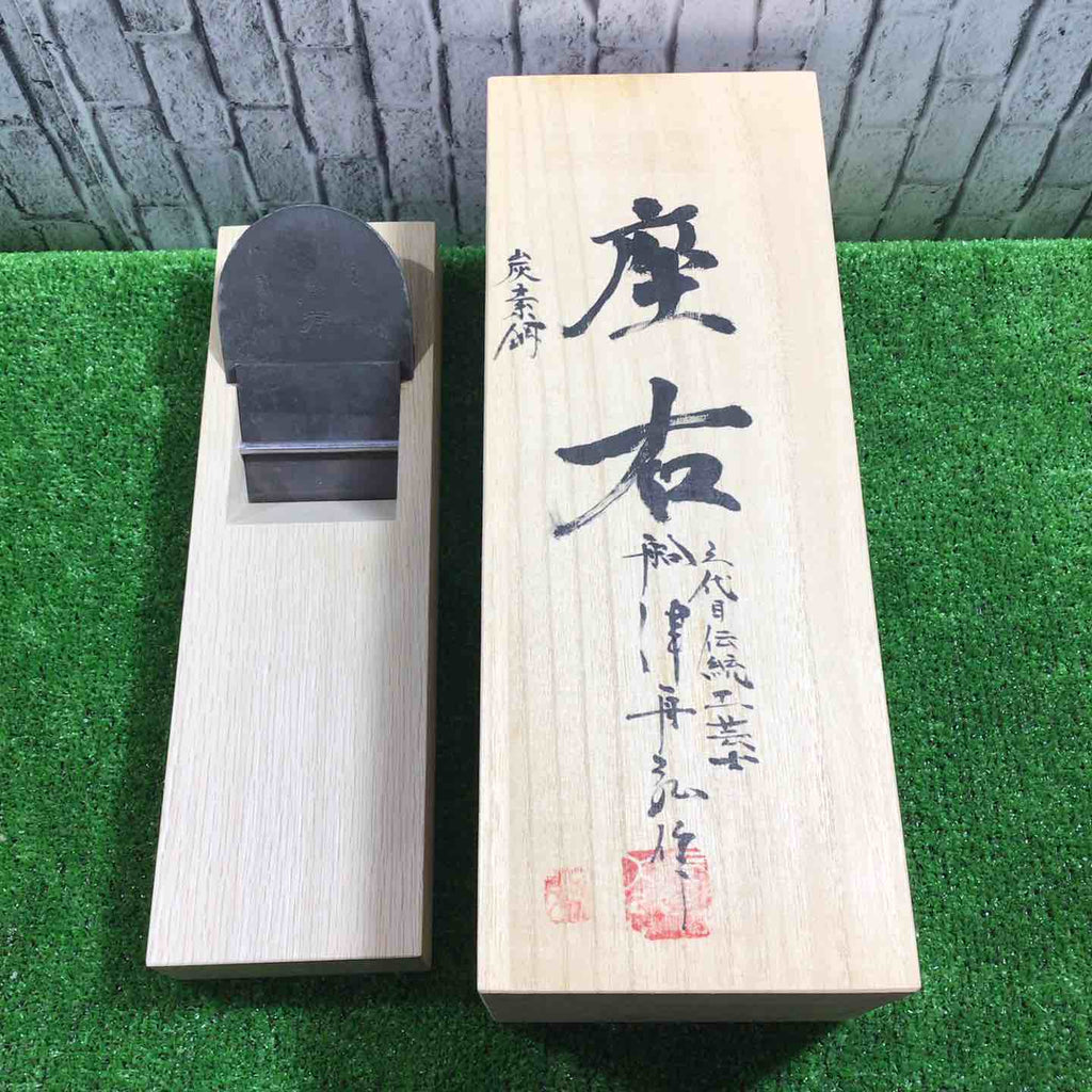三代目伝統工芸士 船津舟弘作 座右 炭素鋼使用 寸八鉋 【川口店
