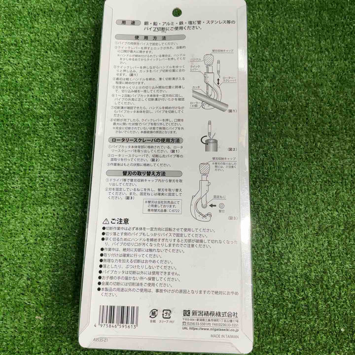 SK パイプカッターワンタッチロックタイプ L-67【草加店】