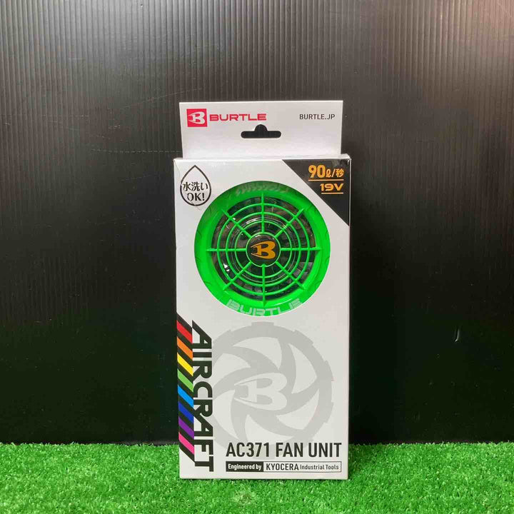 BURTLE バートル エアークラフト ファンユニット(※AC360バッテリーの専用品です) ライム AC371 80 F【岩槻店】