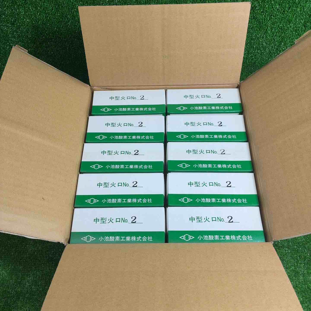 【未使用品】 小池酸素工業株式会社 中型 火口 No.2 100個セット 【藤沢店】