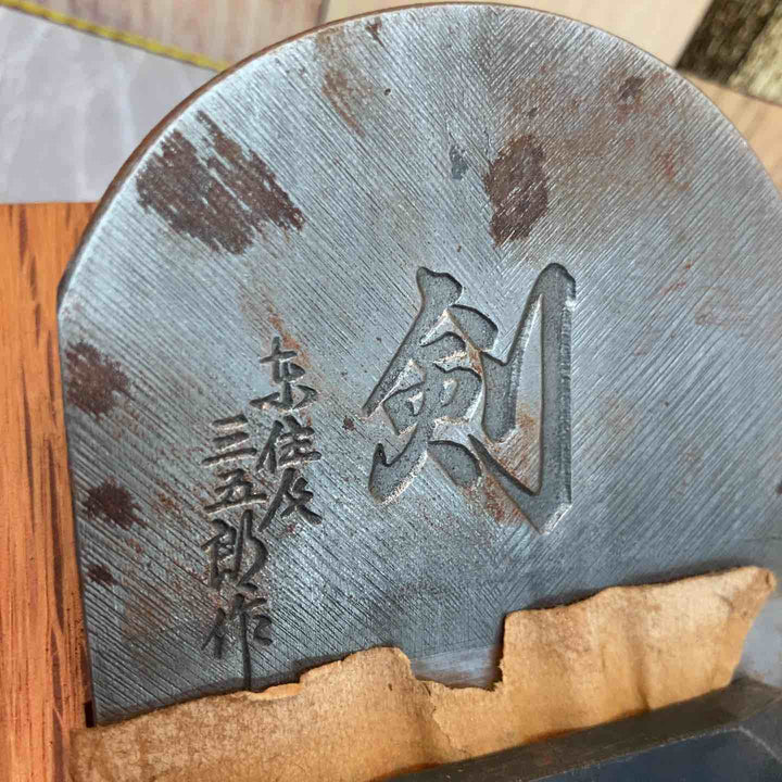 鉋 東名人 三五郎 作鉋 (剣) ※サビあり　【八潮店】
