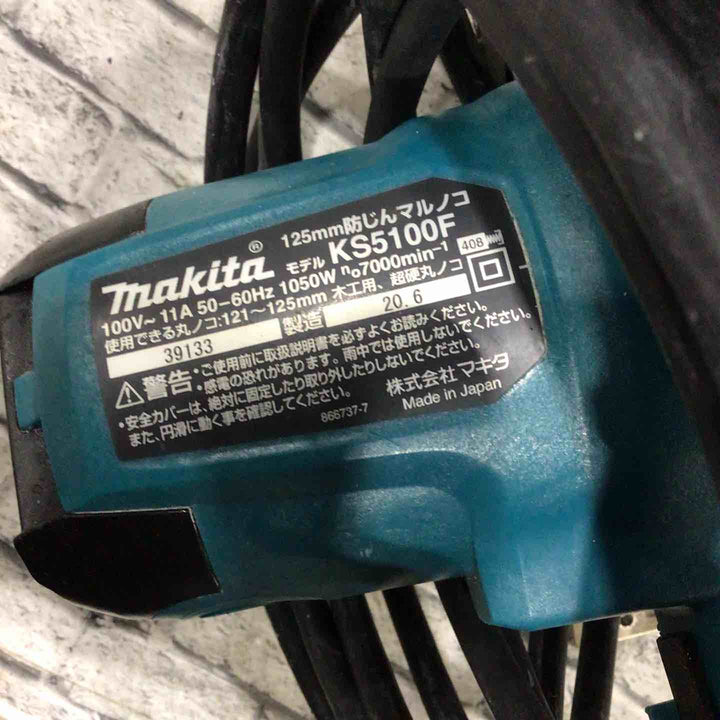 ★マキタ(makita) 防じん丸のこ KS5100F【川口店】