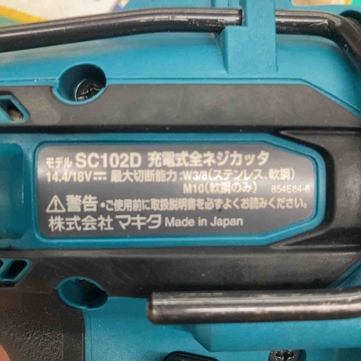 ◇マキタ(makita) コードレス全ネジカッター SC102DZ　本体のみ　14.4V、18V【戸田店】