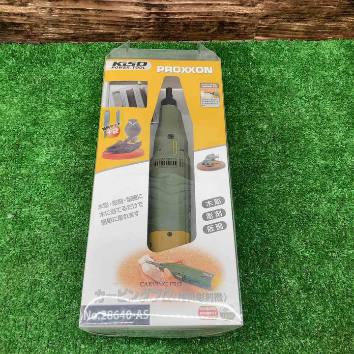 プロクソン(PROXXON) カービングプロ 特別セット No.28640-AS【川越店】