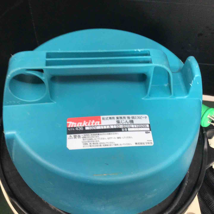 ◇マキタ(makita) 連動付き乾式専用集じん機 436(P)【戸田店】