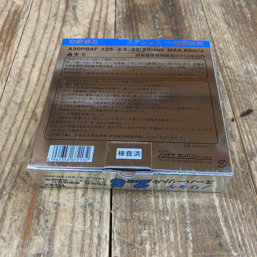 ◇ノリタケ(NORITAKE) スーパーリトル2.5 125mm 10枚入 11箱セット [110枚入り]【所沢店】