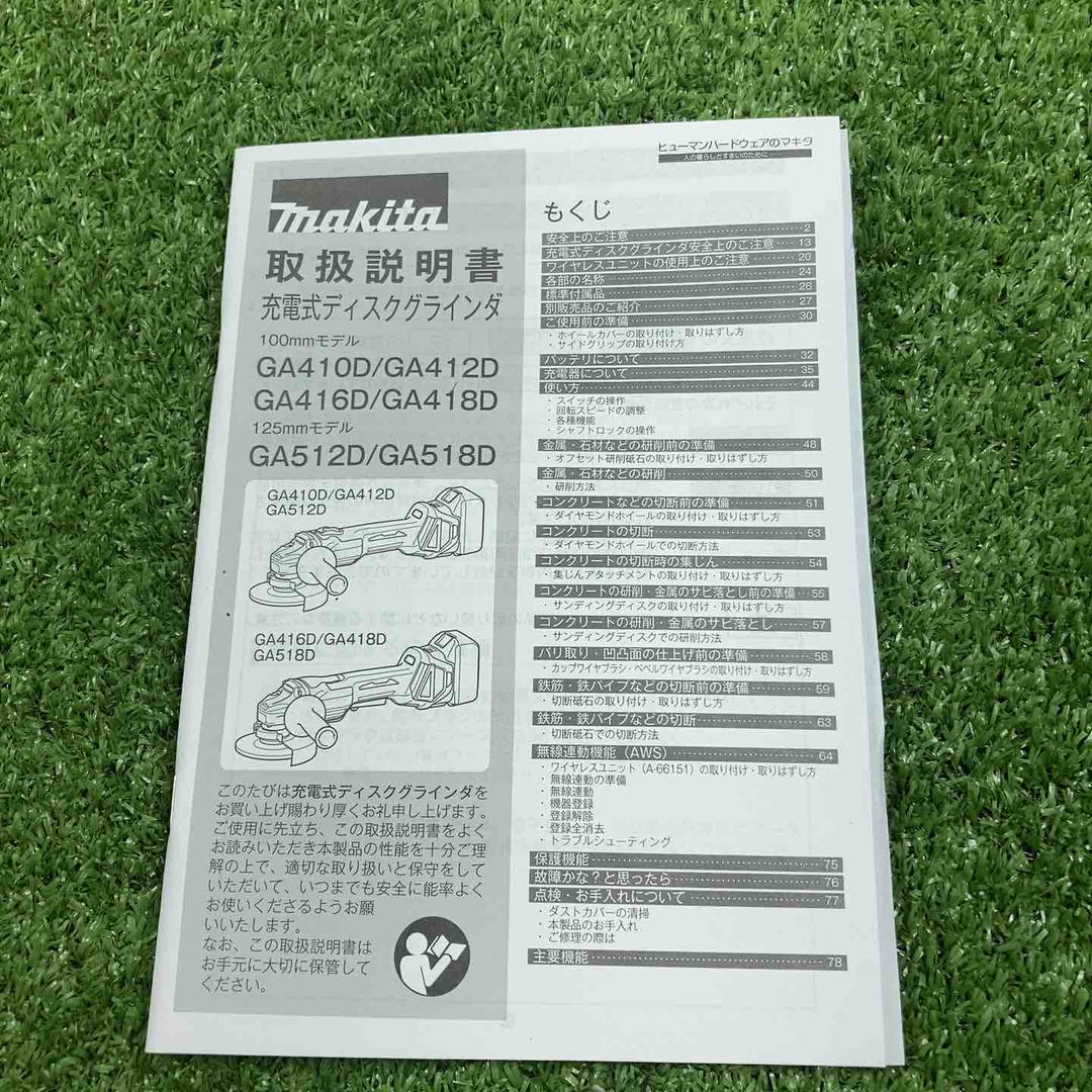★マキタ(makita) 100mmコードレスディスクグラインダ GA412DZ【川崎店】