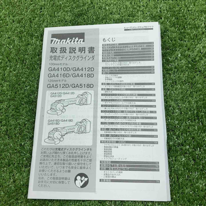 ★マキタ(makita) 100mmコードレスディスクグラインダ GA412DZ【川崎店】