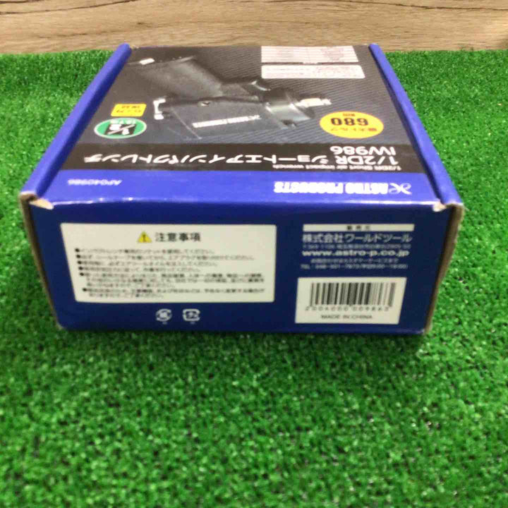◇アストロプロダクツ 1/2DR ショートエアインパクトレンチ IW986【町田店】