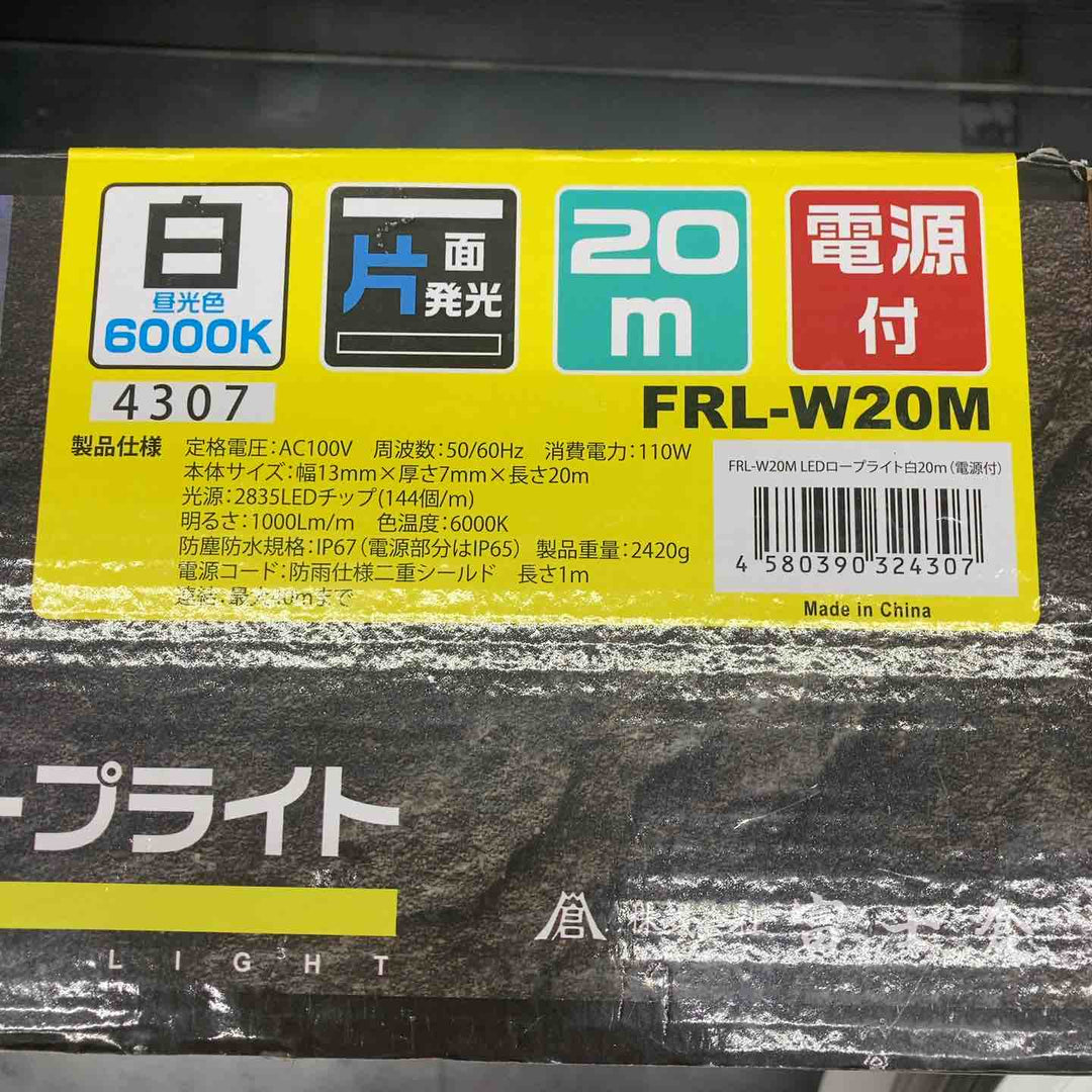 ◇富士倉 LEDロープライト 片面発光 20Ｍ FRL-W20M白色【川越店】