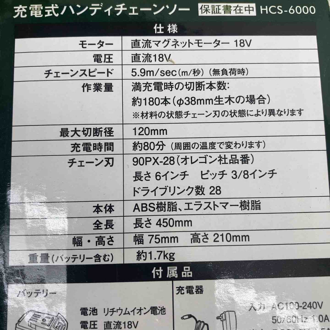 ムサシ(MUSASHI) 充電式ハンディチェーンソー 最大切断径12㎝ 満充電時約80分使用可能 安全ガード付き 滑り止めスパイク パワフル 持ちやすいハンドル HCS-6000【町田店】