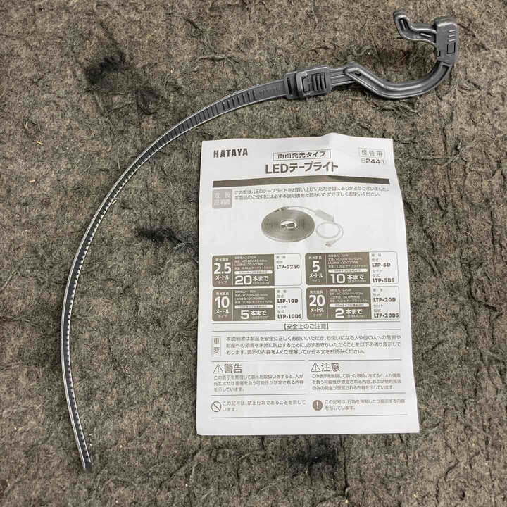 【未使用品】 ハタヤ/HATAYA LEDテープライト 5mセット 両面発光タイプ LTP-5DS 【鴻巣店】
