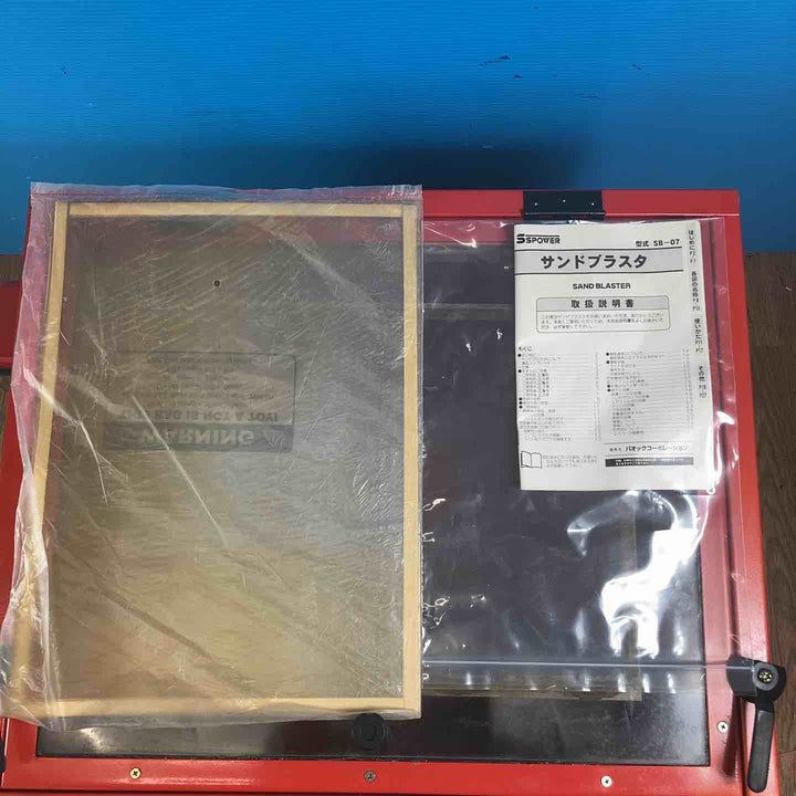 【店頭受取り限定】◇パオック(PAOCK) SSPOWER サンドブラスタ SB-07 ※照明コード無し【岩槻店】