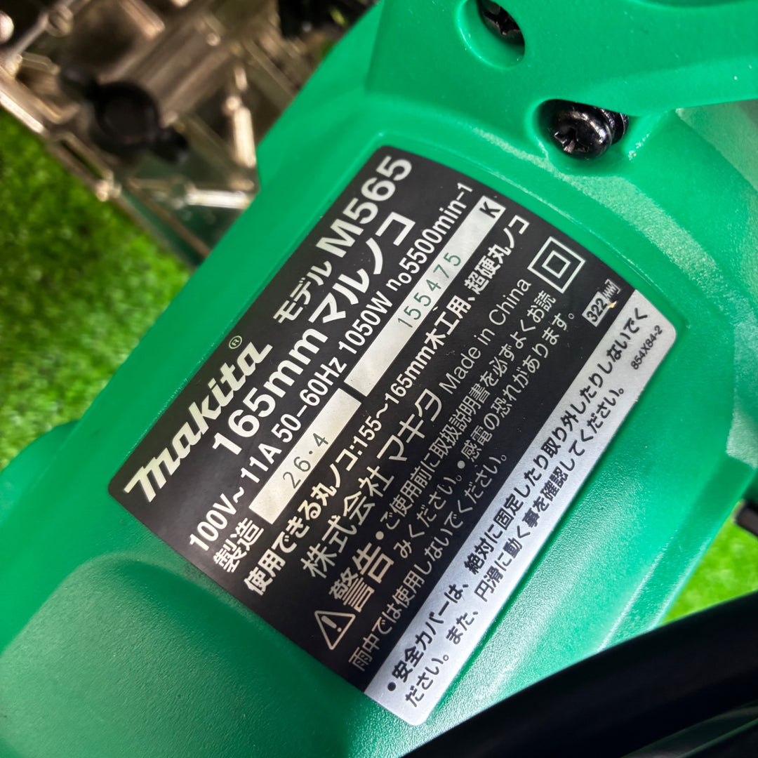 ◇マキタ(makita) 165mmマルノコ M565【越谷店】