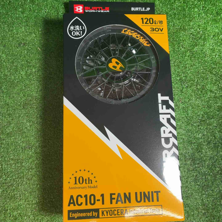 □バートル(BURTLE) 空調服用ファン&バッテリーセット(AC10/AC10-1) AC101SET【藤沢店】
