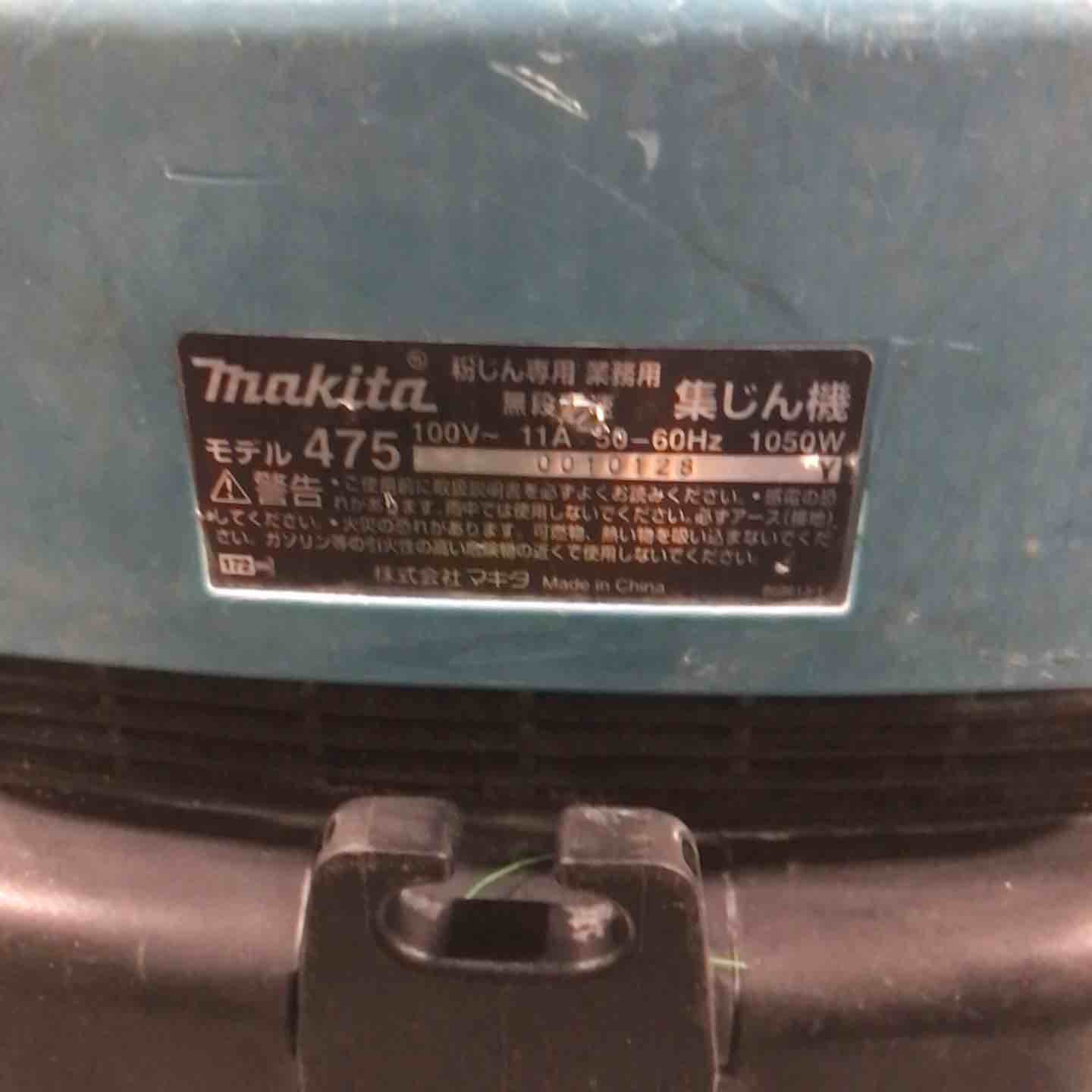 引取限定】【中古】マキタ 集じん機 モデル475 集塵機 makita 【ハンズ