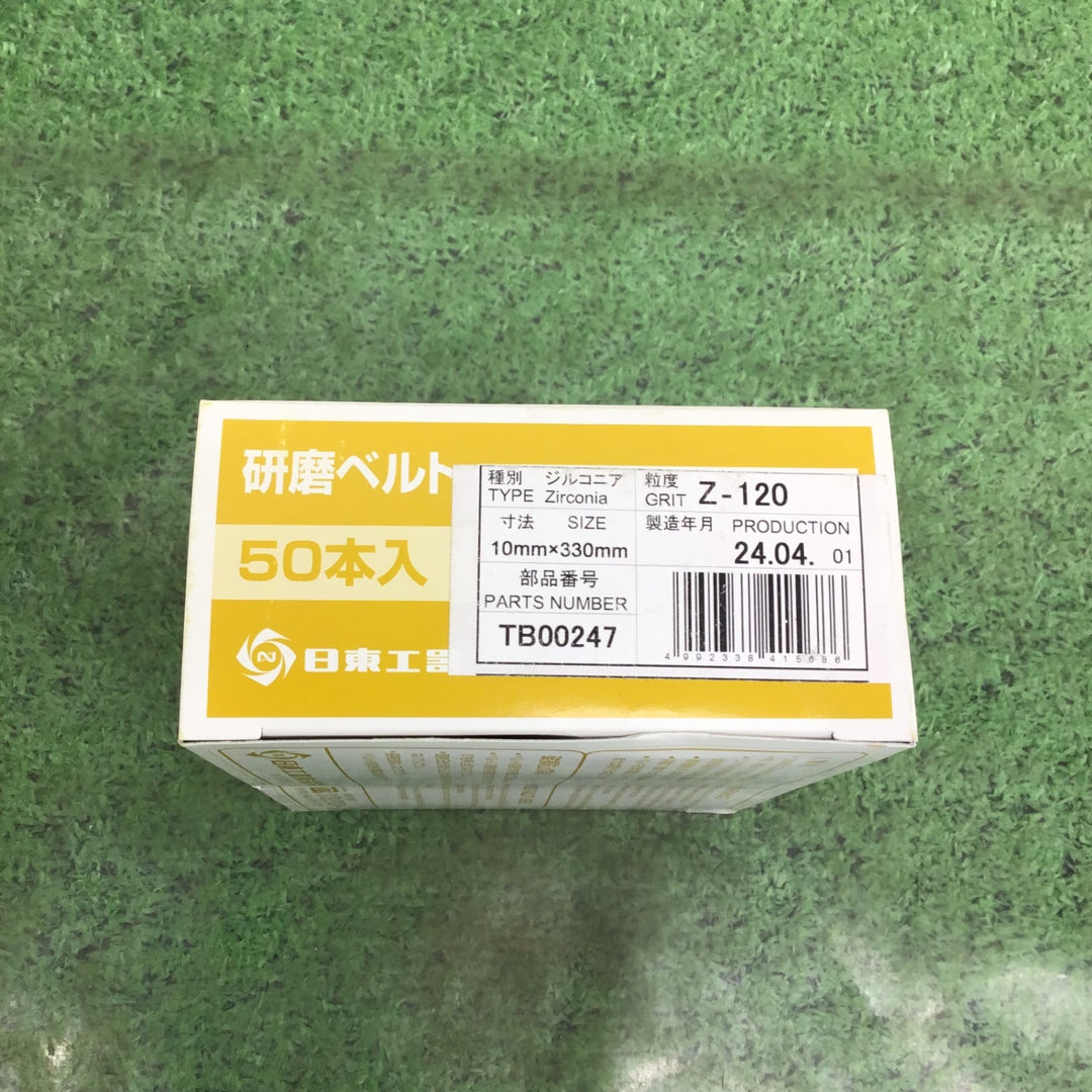 【日東工器/NITTO】研磨ベルト 10mm×330mm Z-120 TB00247 10箱(1箱50本入) ベルトン-10型用 未使用保管品【町田店】