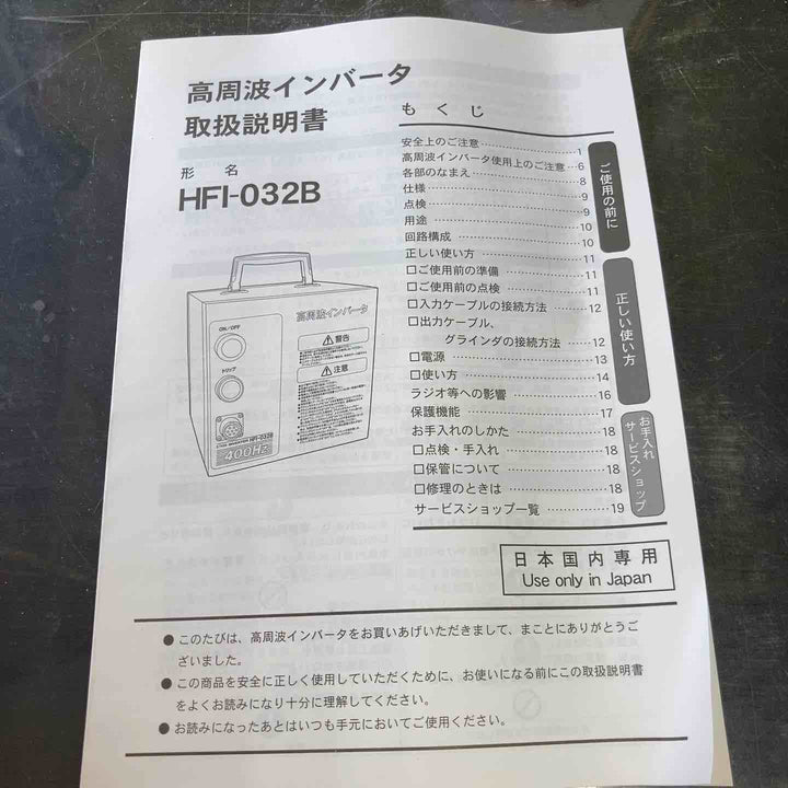 ◇NDC（日本電産テクノモータ） 高周波インバータ電源 HFI032B【八潮店】