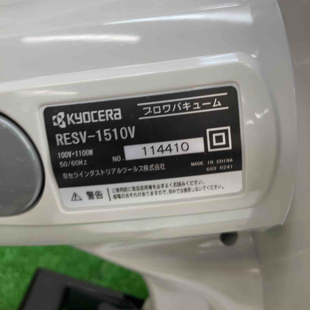 ◇リョービ(RYOBI) ブロワバキューム RESV-1510V【富山店】◇M