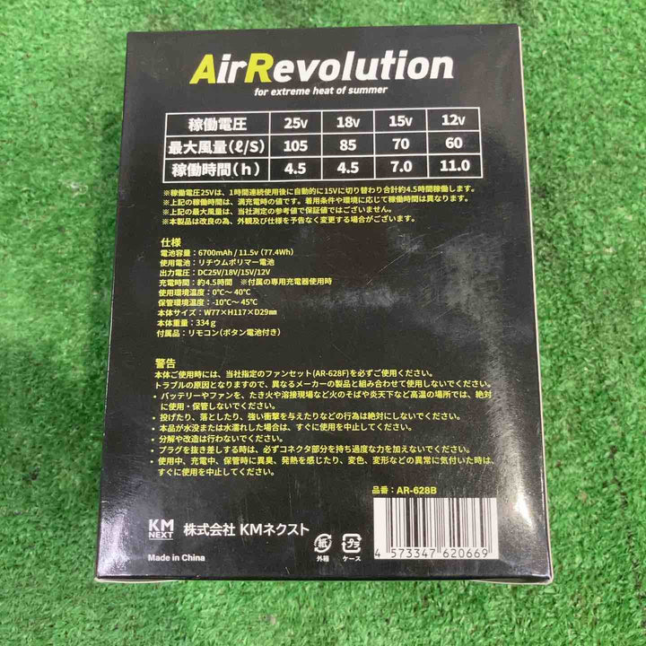 KMネクスト ファンバッテリーセット AR-628B AR-628F【町田店】
