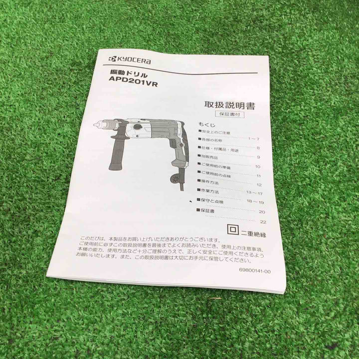 【特別特価！未使用品】京セラ(Kyocera) 旧リョービ プロ用 振動ドリル APD201VR 650550A ブラック【桶川店」】