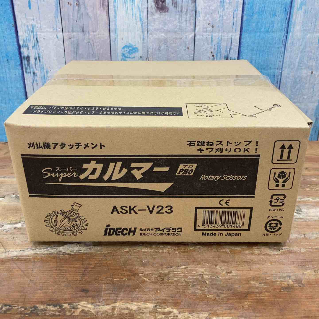 ▼アイデック/IDECH 刈払機アタッチメント スーパーカルマーPRO ASK-V23 3枚セット 未開封品【柏店】