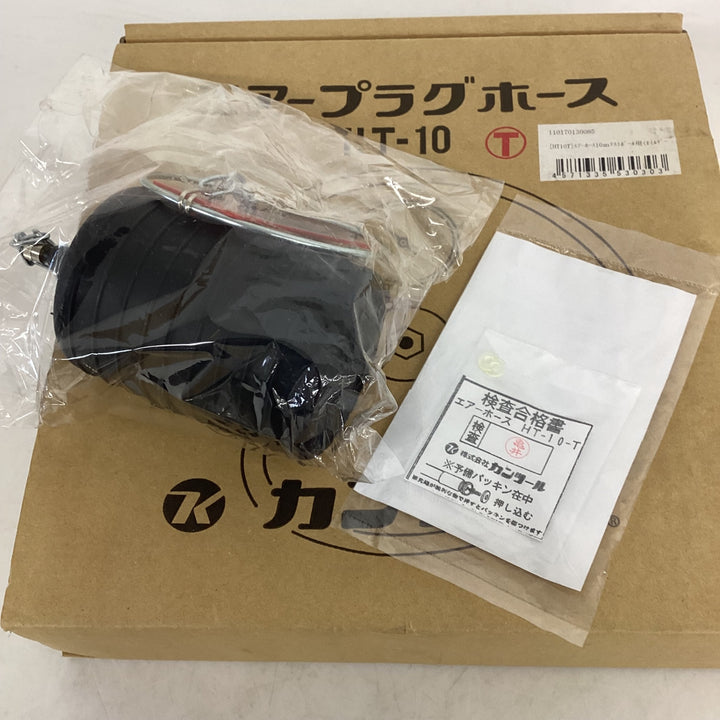 ▼カンツール エアホース HT-10T 止水プラグ一個付き【狭山】