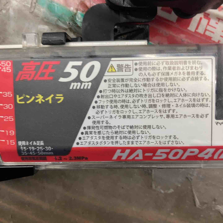 ★マックス(MAX) 高圧ピンネイラ HA-50P4(D)動作確認済【戸田店】