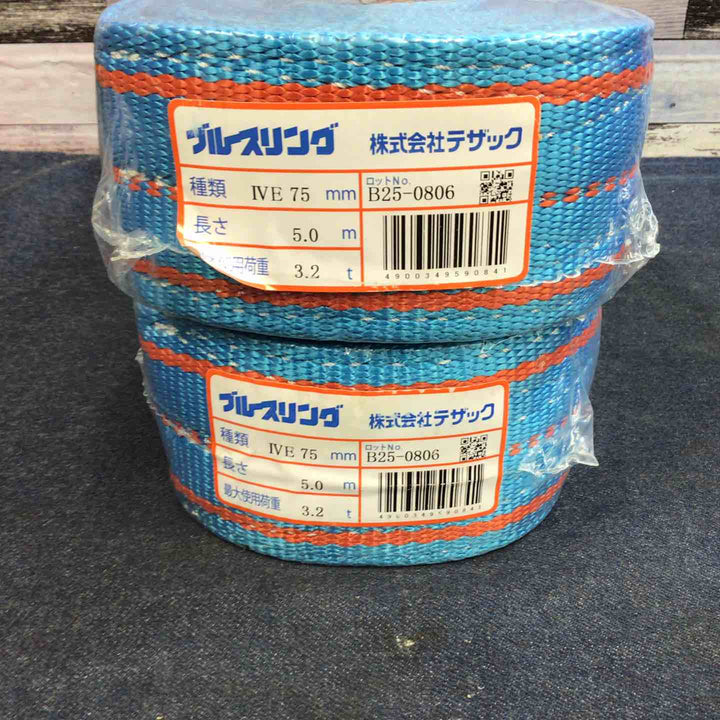 【未使用品】TESAC ブルースリング  ⅣE75 JIS3等級・両端アイ形 幅75mm×長さ5m 3.2t 荷締め【八潮店】