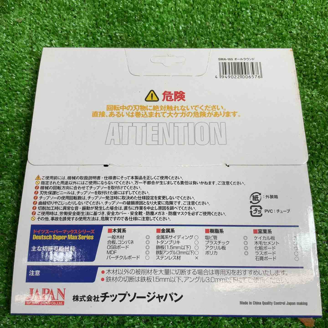 チップソージャパン スーパーマックス 165mmオールラウンド多種材兼用チップソー SMA-165 7枚セット【桶川店】
