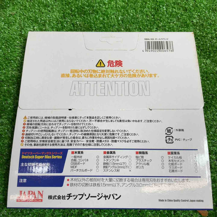 チップソージャパン スーパーマックス 165mmオールラウンド多種材兼用チップソー SMA-165 7枚セット【桶川店】