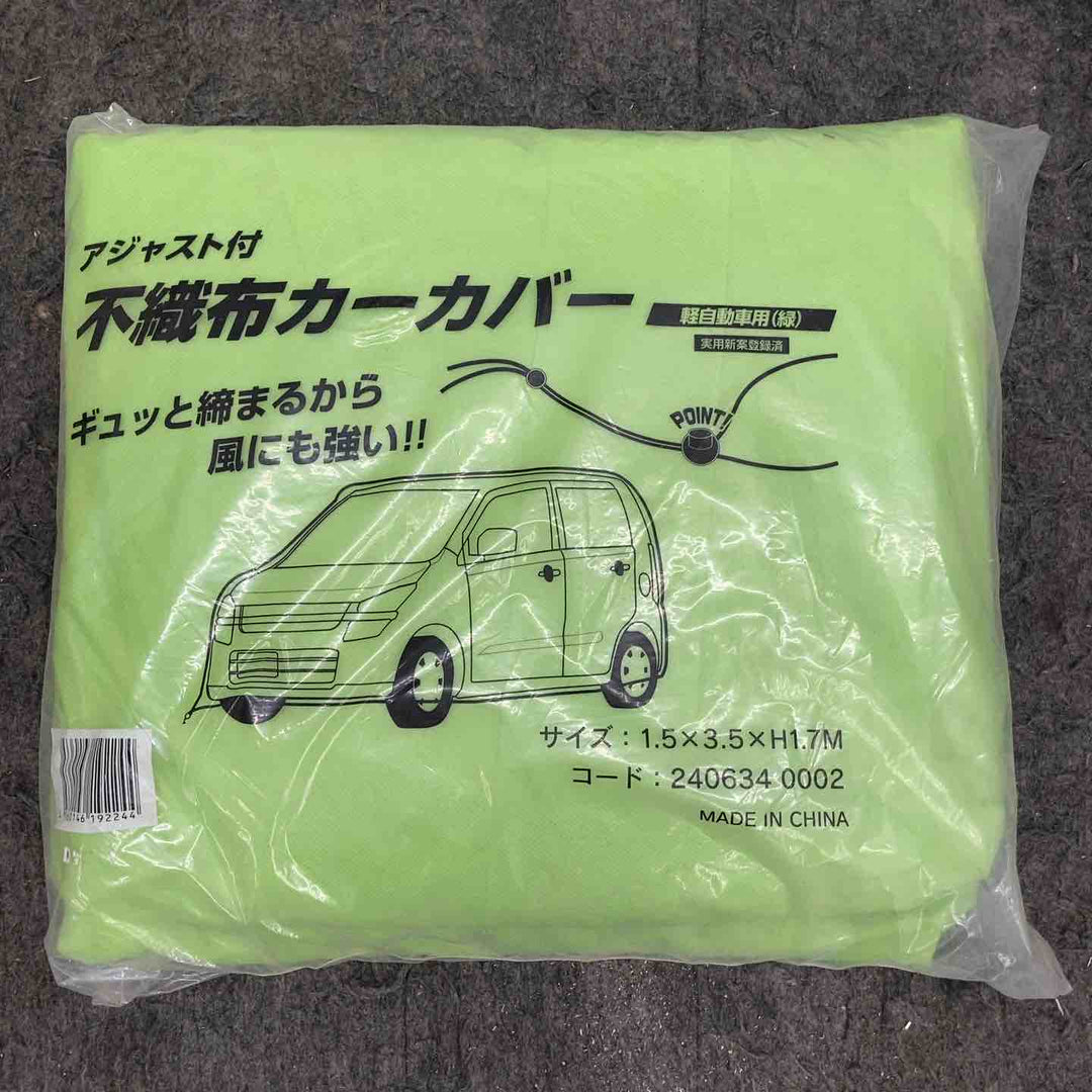 【長期保管・現状品】 大塚刷毛製造 不織布カーカバー 軽自動車用(緑) ＊9個セット 【鴻巣店】