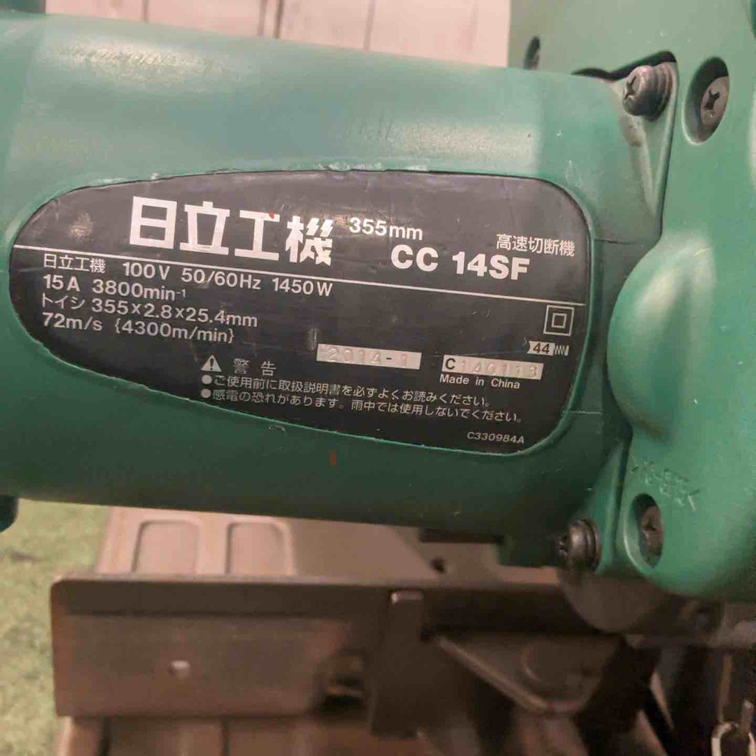 ☆ハイコーキ(HIKOKI ※旧:日立工機) 高速切断機 CC14SF 動作確認済【川口店】