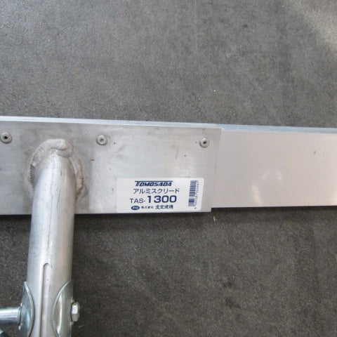 TOMOSADA 友定建機 アルミスクリード TAS-1300【川崎店】 – アクト