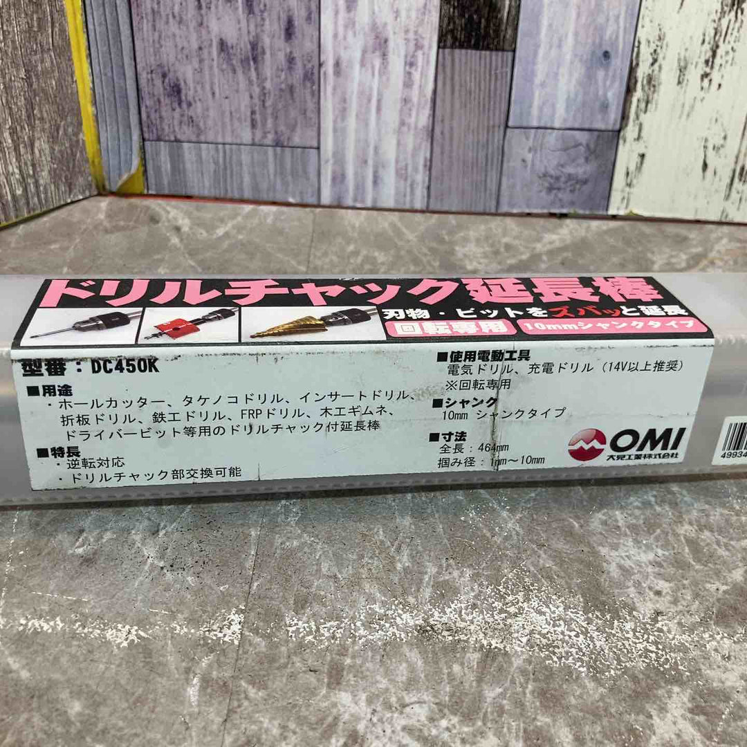 大見工業 ドリルチャック延長棒 DC450K【八潮店】