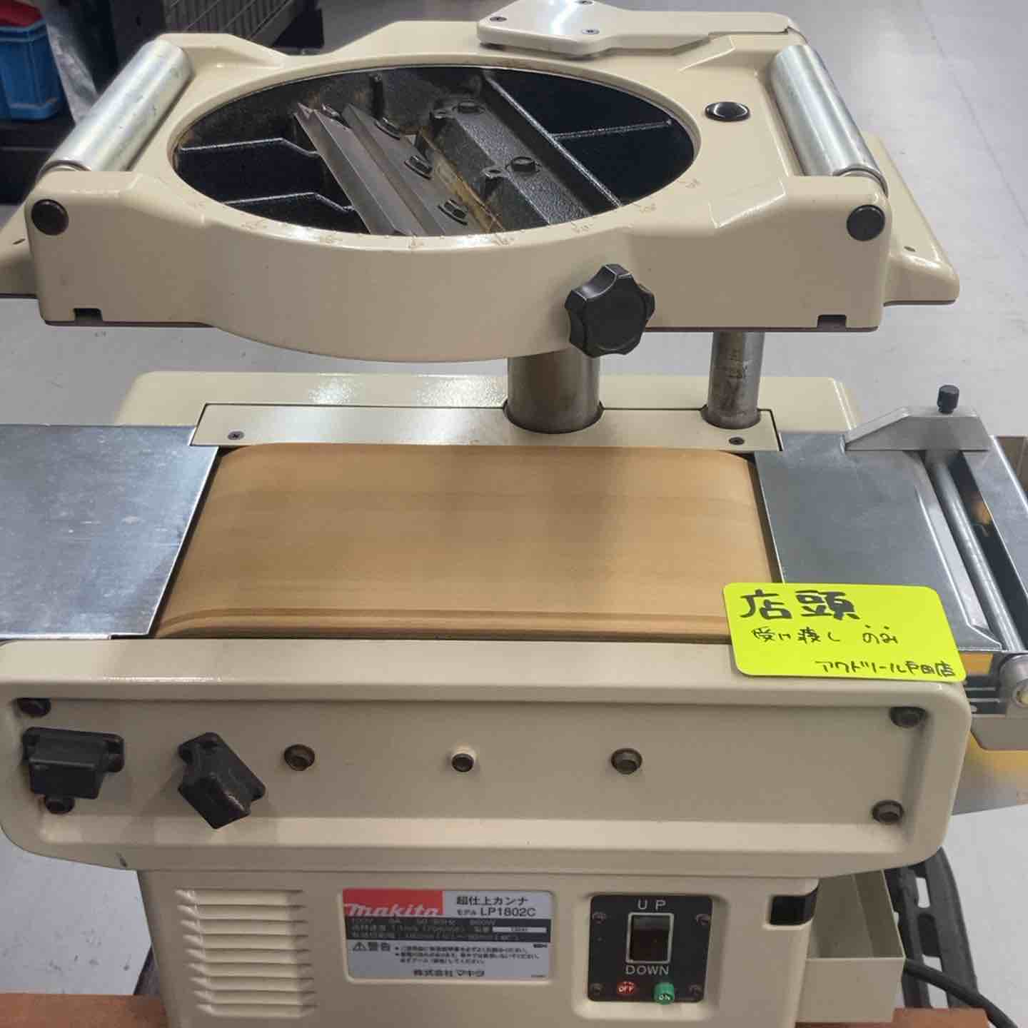店頭受取り限定】☆マキタ(makita) 超仕上カンナ LP1802C 替刃