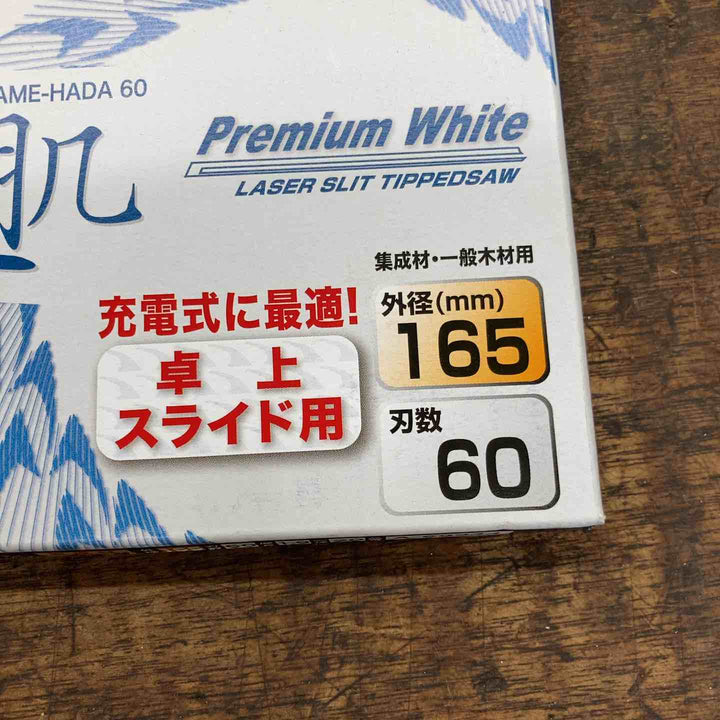 マキタ(Makita) 鮫肌 卓上スライドマルノコ用 プレミアムホワイトチップソー A-69244【八潮店】