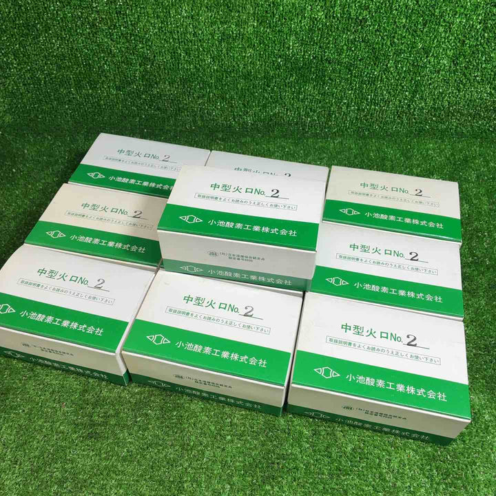 小池酸素工業株式会社 中型 火口 No.2 100個セット【藤沢店】