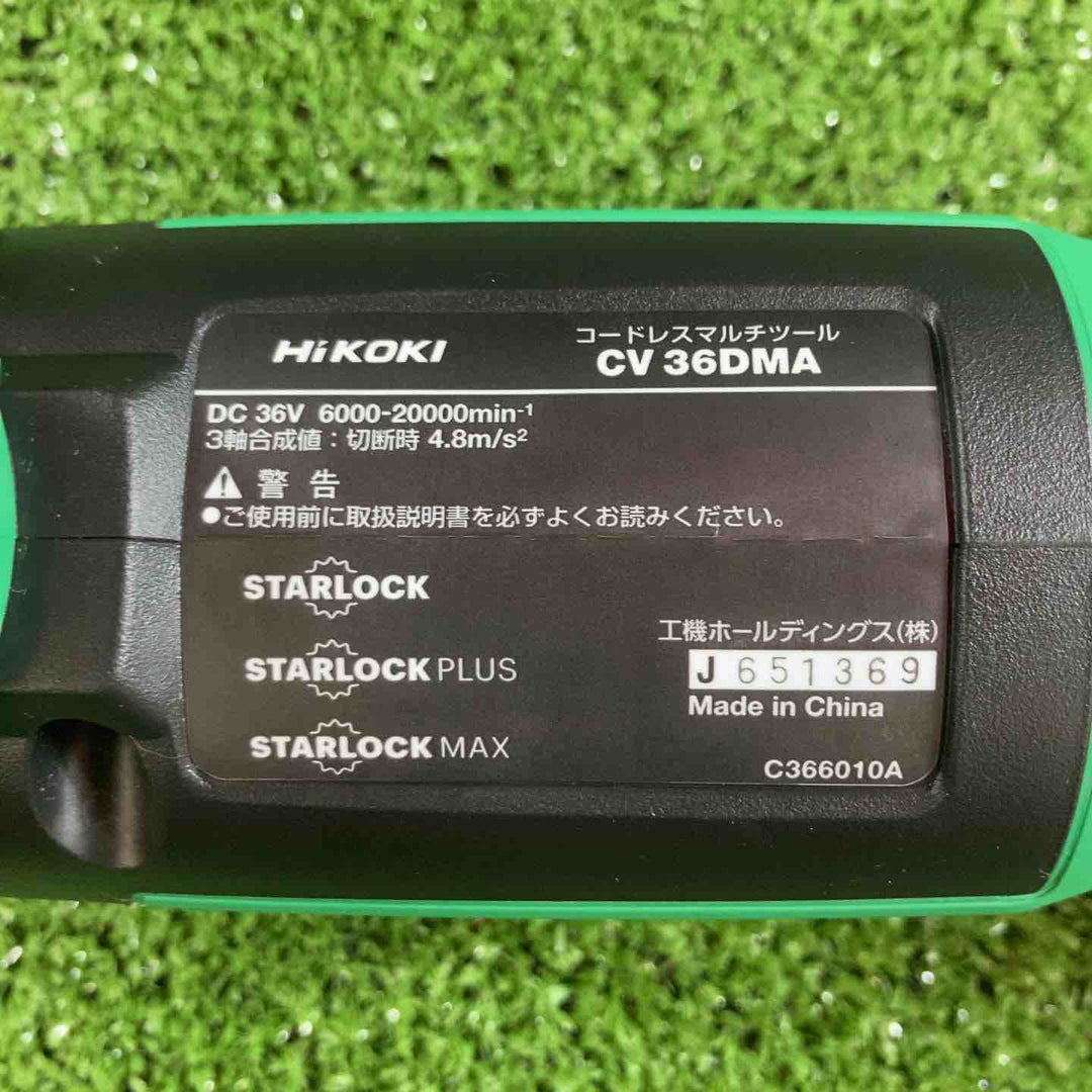 ★ハイコーキ(HIKOKI ※旧:日立工機) コードレスマルチツール CV36DMA(NN)【川崎店】