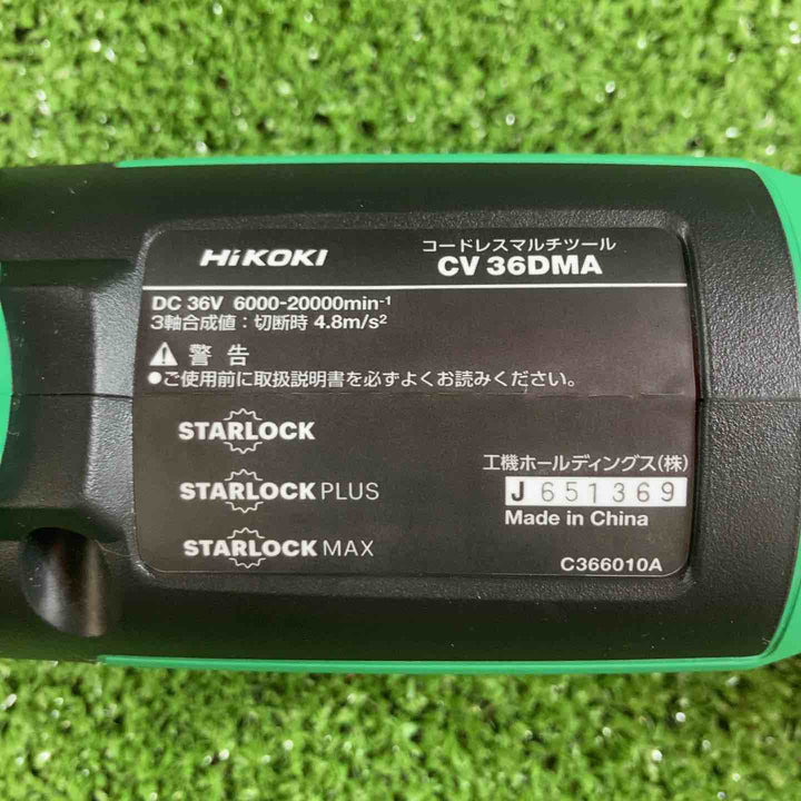 ★ハイコーキ(HIKOKI ※旧:日立工機) コードレスマルチツール CV36DMA(NN)【川崎店】
