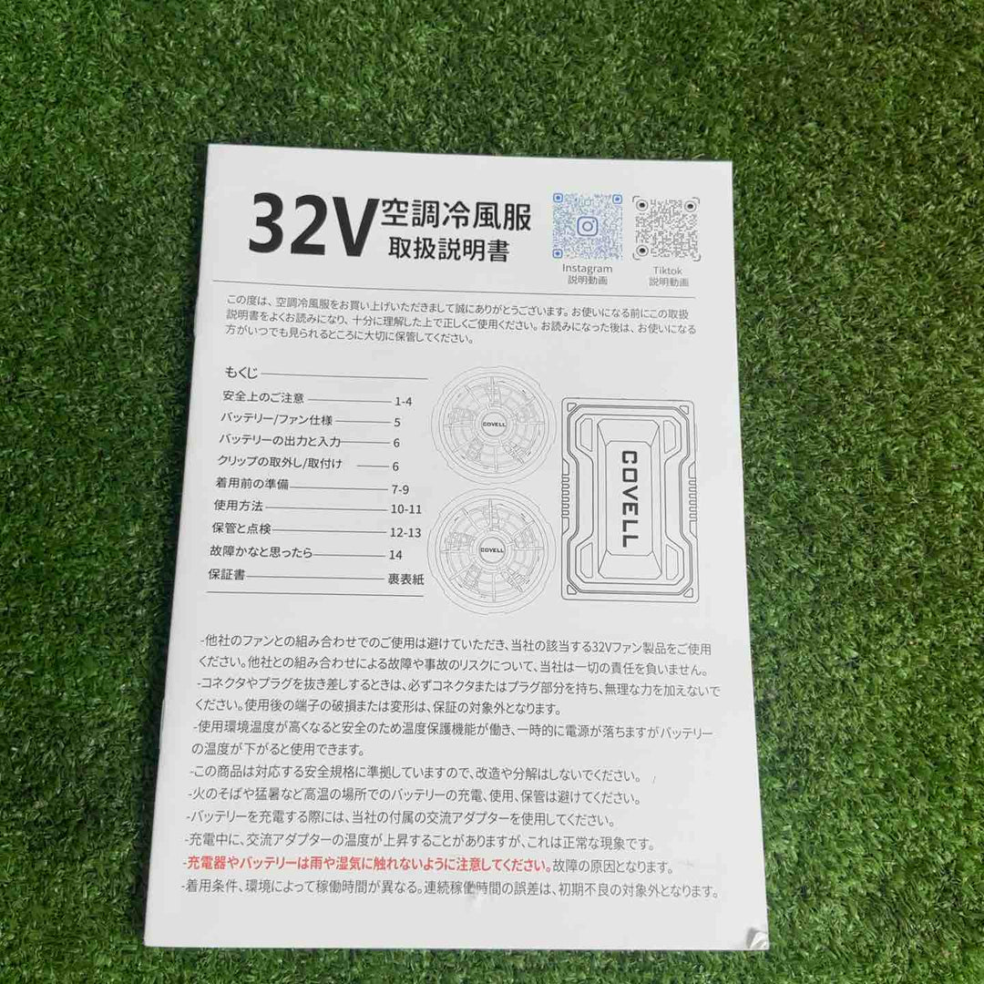 ◇コベル 空調冷風服【草加店】