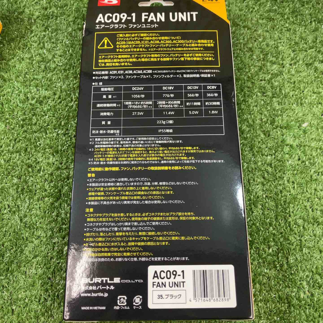 □バートル(BURTLE) 空調服用ファン&バッテリーセット AC09+ファン(AC09-2) エアークラフト【川崎店】